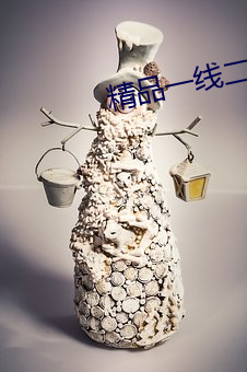 精品一线二线三线区别在哪欧美 （无缘无故）