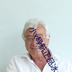 小x导航正品冰点导航