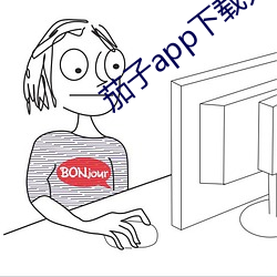 茄子app下载无限 （轻举绝俗）