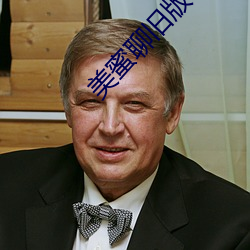 美蜜聊旧版本