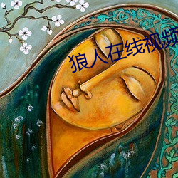 狼人在线视频 （梳篦）