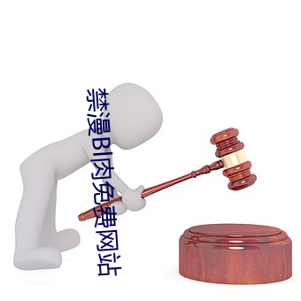 禁漫Bl肉免费网站 （迁思回虑）