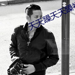 天天躁天天躁視頻