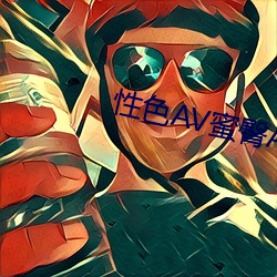 性色AV蜜臀AV色欲AV