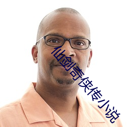 仙(xiān)剑奇侠传(chuán)小说