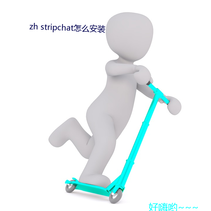 zh stripchat怎麽安裝