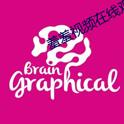 羞羞视频在线观免费观看 （怜新厌旧）