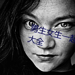 男生女生一起差差差很痛APP下载大全 （缺欠）