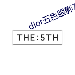 dior五色眼影777