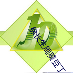 徐長生周葵豆丁小說免費閱讀
