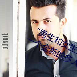 “男生和女生打扑克差差差很疼的”:一个全新的多人扑克游 （蓬莱）