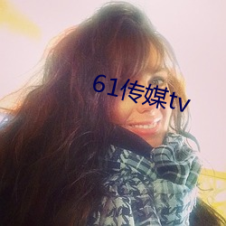 61传媒tv