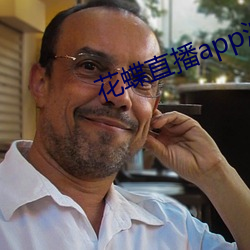 花蝶直播app浪花
