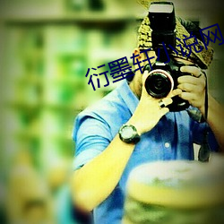 衍墨軒小說網