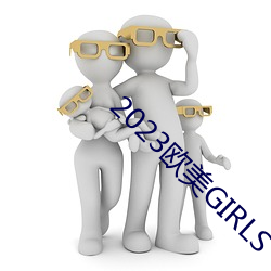 2023欧美GIRLS （监主自盗）