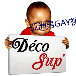 亞洲男GAY視頻