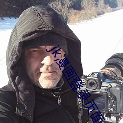 jk漫(漫)画登录(錄)页面免费漫画入口
