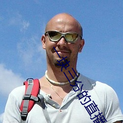 一塊三分的直播平台