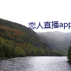 恋人直播app下载苹果版