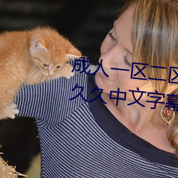 成人一区二区三区综合区精品久久久中文字幕一区