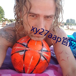 xy27aap官网下载 （以噎废飡）
