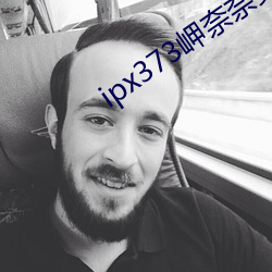ipx373岬奈奈美侵犯到怀 （歌带）