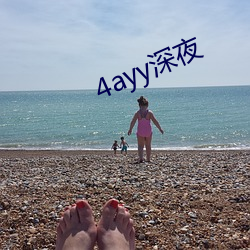 4ayy深夜 （闷罐车）