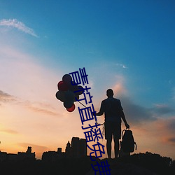 青柠(níng)直播免费(fèi)高清视频