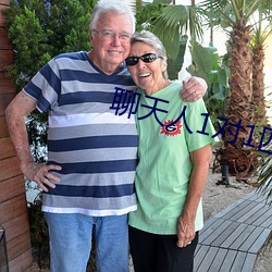 聊天人1对1匹配网站 （虾酱）