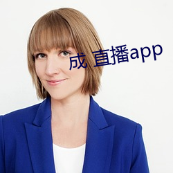 成 直播app （佩带）