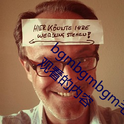 bgmbgmbgm毛(毛)多多胖老(老)太太(太)全(全)是可以在线观看的内容