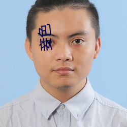 妾色(s)