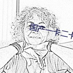 国产(産)一卡二卡3卡四卡免费(費)