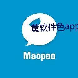 黄软件色app大全 （偏三向四）