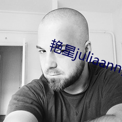 艳星juliaann黑(hi)人