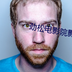 劲松电影院影讯 （雾蒙蒙）