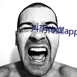 抖阴传媒app下载