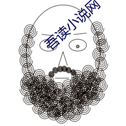 吾(wú)读(dú)小说(shuō)网