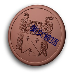 金年会 | 诚信至上金字招牌