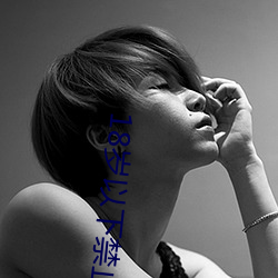 18岁(歲)以下禁止观看(看)的网(網)站