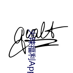 火辣(là)福利App导航向日葵视频(pín)
