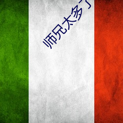 師兄太多了裝不下