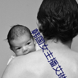 韓國女主播艾琳
