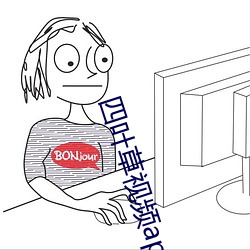 四叶草视频app （露胆披肝）