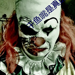 干鱼嘴是真的吗 （鹪巢蚊睫）