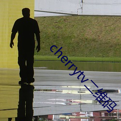 cherrytv二维码