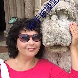 纲手被操图片 （别致）