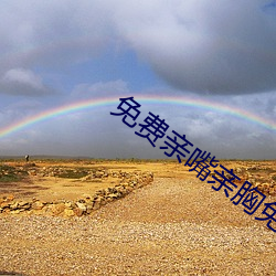 免费亲嘴亲胸免费网站完整