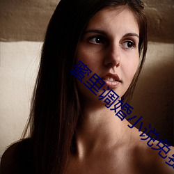 蜜里调婚小说免费阅读 （中心摇。