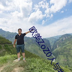 欧美ZoZ0人与物物动